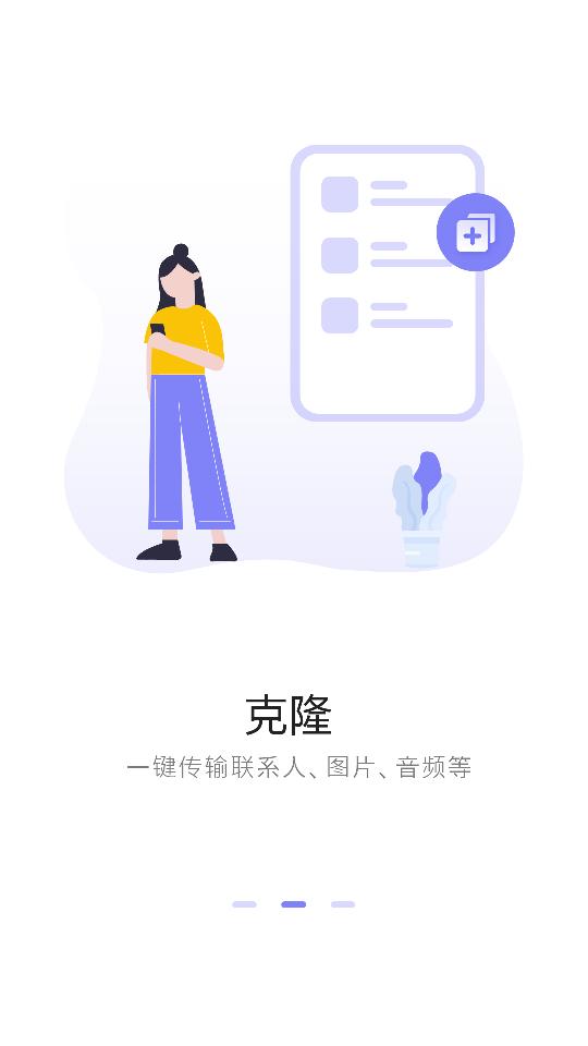 换机克隆全能王