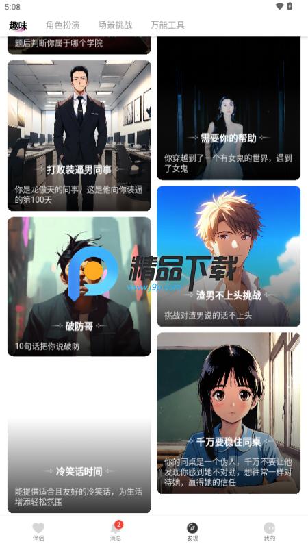 轻偶陪伴你的私人AIv1.2.6 安卓版