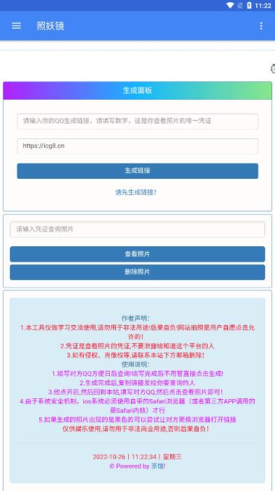 照妖镜工具箱