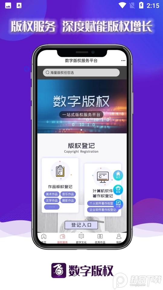 数字版权交易平台4.80.1 手机最新版 v4.1.3