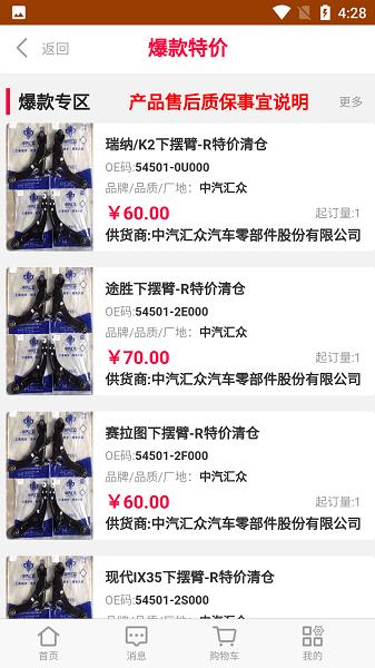 汇配汽配库存共享