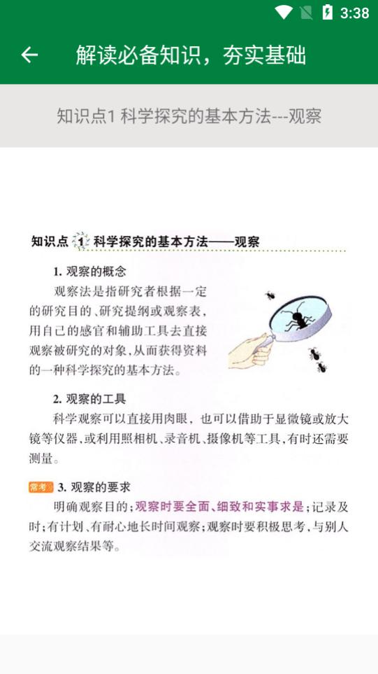 初中生物帮appv2.8.12 手机版 v3.4.1