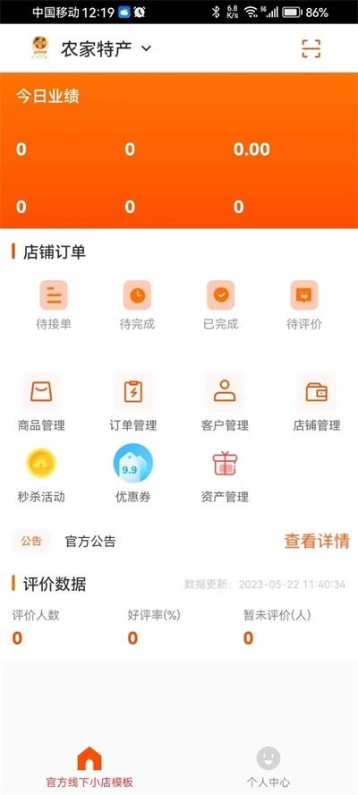 农城之约商家端