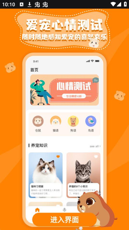 仓鼠翻译器安卓版1.0.0最新版 v4.5.4