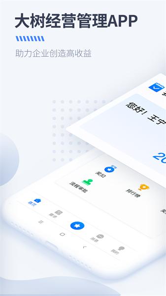 大树经营管理