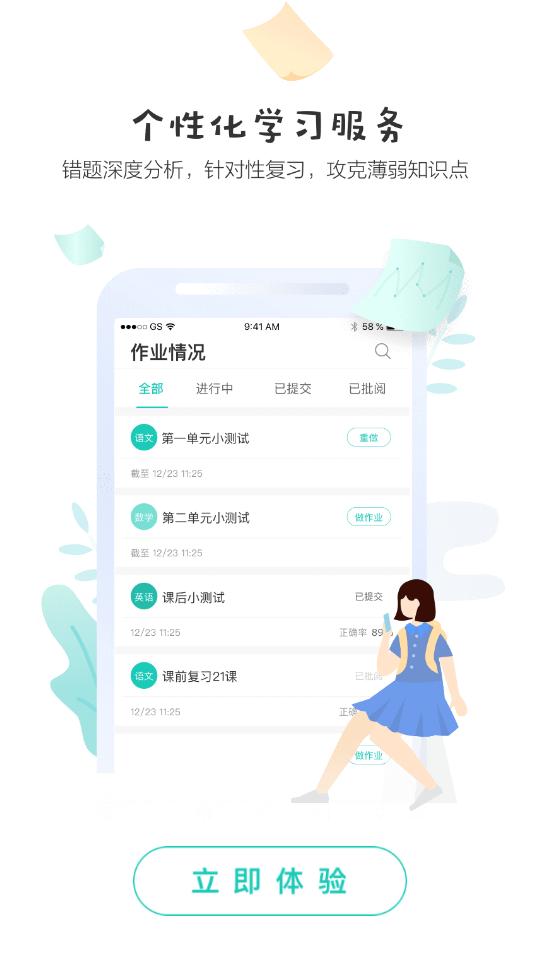 生学堂学生端查询成绩软件v3.3.5 官方手机版 v6.0.4