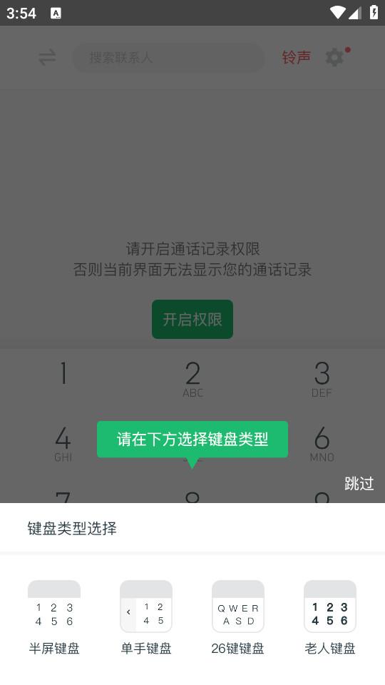 神指拨号手机客户端3.2.8 最新版 v6.4.4