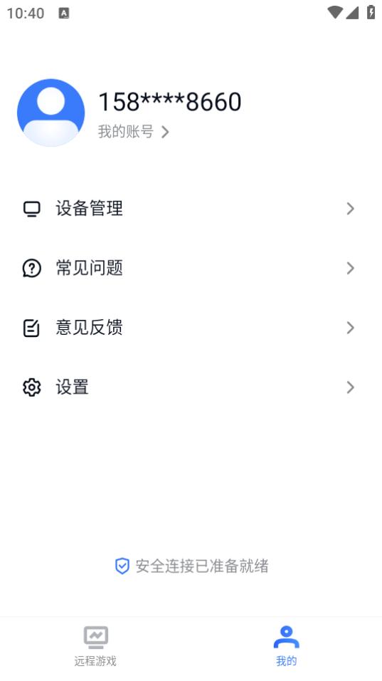 UU远程app最新版(GameViewer)v4.3.2 官方版 v4.2.4