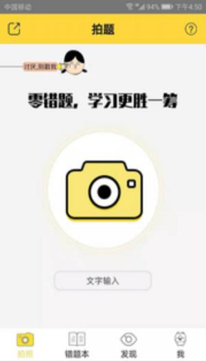 错题狗