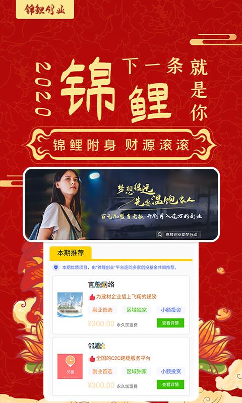 锦鲤创业