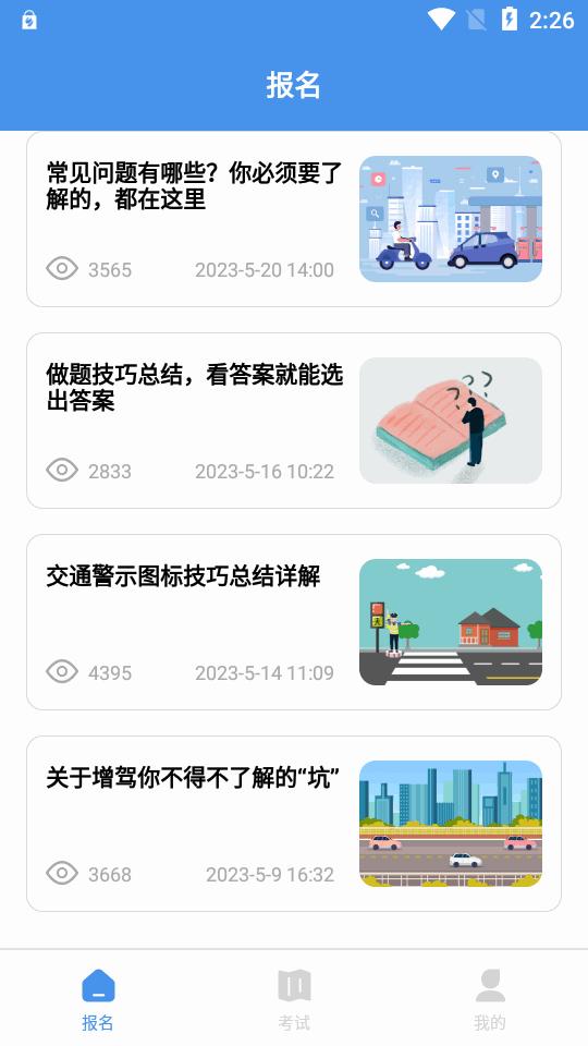 摩托车驾驶证考试免费版v3.2.1 解锁会员版 v4.3.2