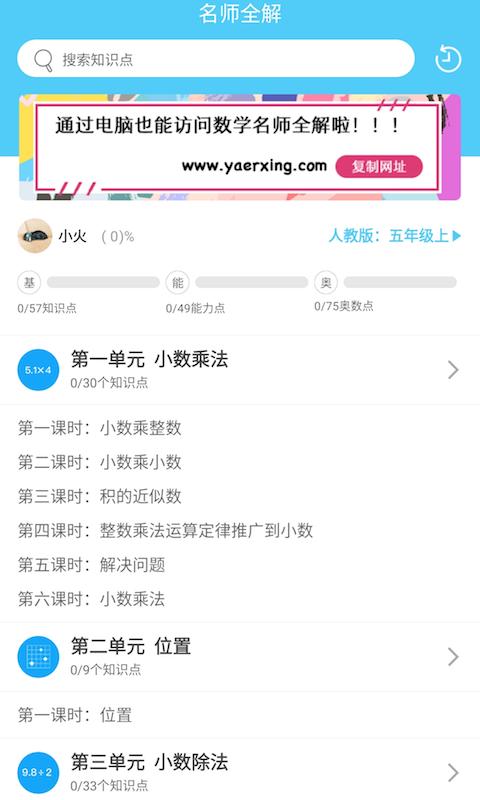趁东风学数学软件最新版3.0.6安卓手机版 v5.0.2