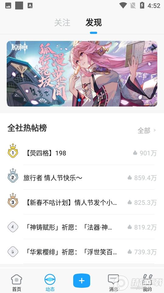 米哈游通行证2025最新版(米游社)2.93.1 官方版 v4.0.1