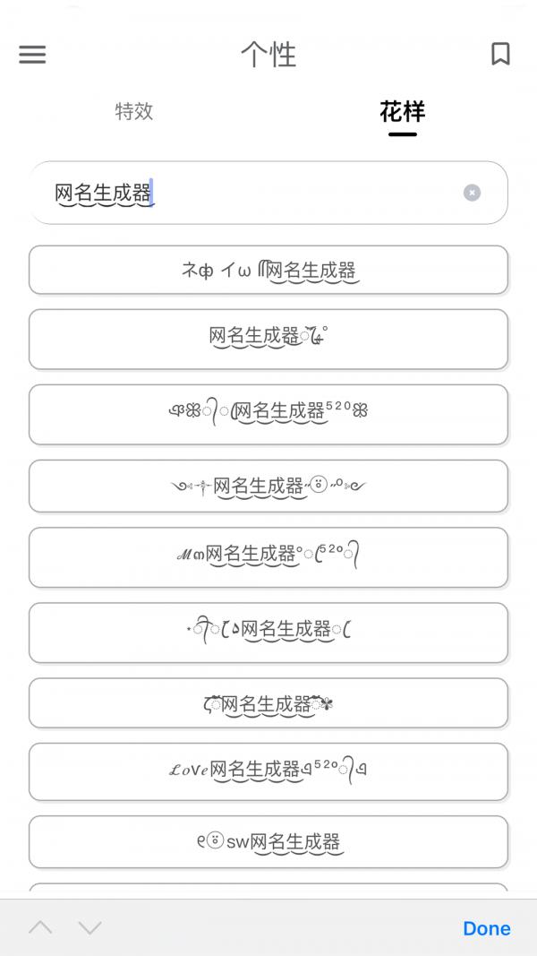 网名生成器在线制作