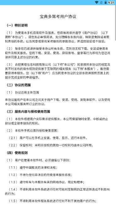 宝典多驾考app最新版v2.3 手机版 v5.3.1