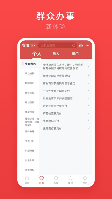 安阳市安馨办2.3.2 最新版 v3.0.2