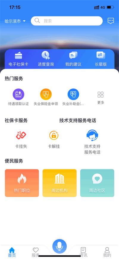 龙江人社养老认证app