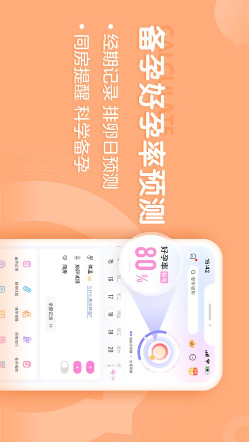 妈妈网孕育安卓版15.1.0 手机最新版 v6.0.1