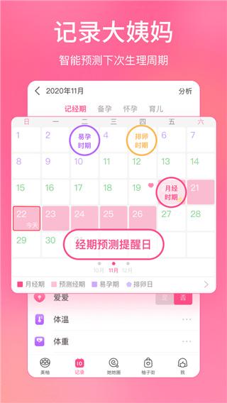 美柚记录月经 v6.3.2