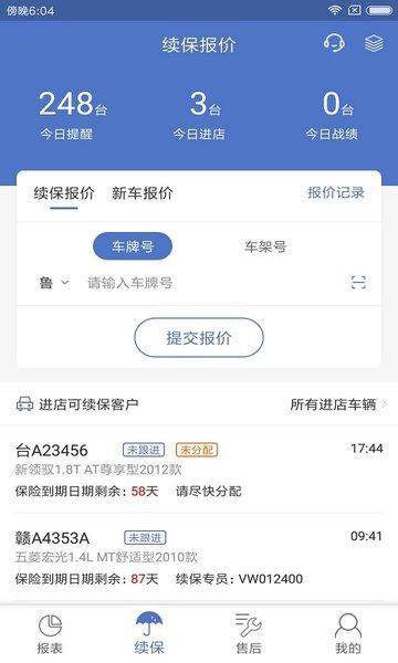 上汽保险一车通保