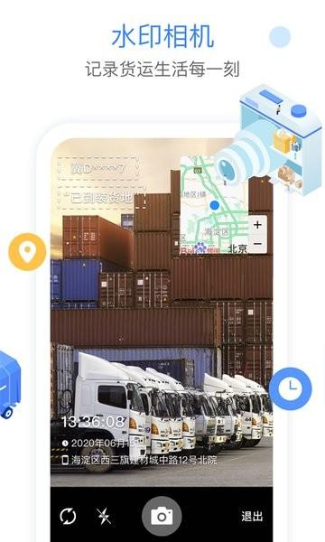 车旺大卡货车导航 v6.0.1