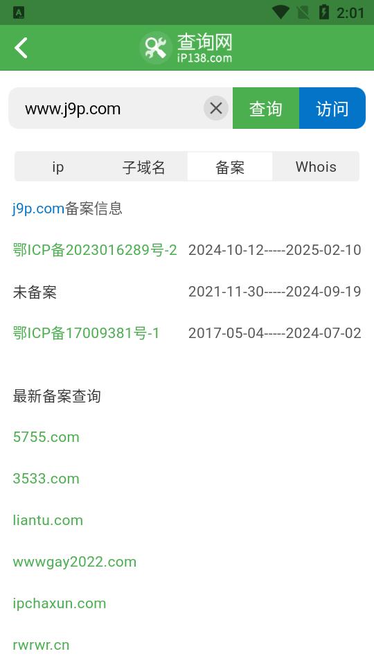 138域名ip查询app官方版v1.0.0 手机最新版 v4.4.1