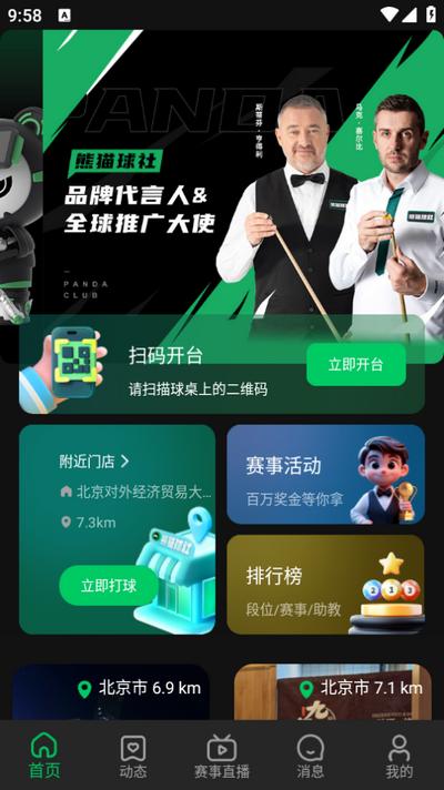 熊猫球社app手机版v3.0.1 最新版 v6.3.2