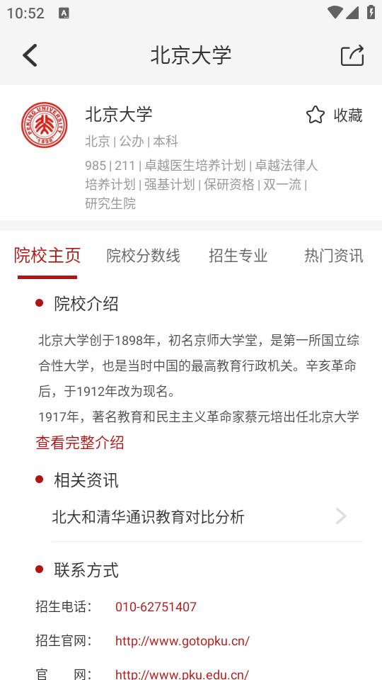 企鹅高考志愿填报app12.6.3008 官方版 v4.3.1