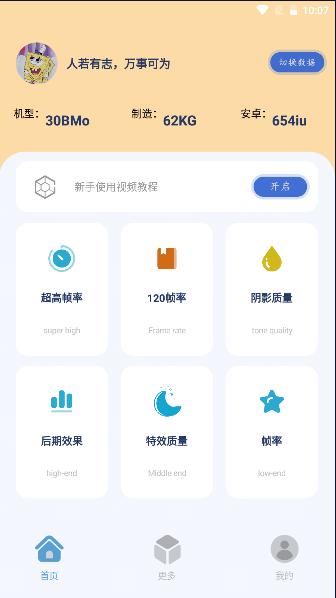 幻兽帕鲁画质助手(帧率猫)40.80 手机版 v3.1.3