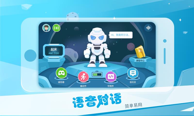 Alpha Ebot教育定制版appv1.1.0.15 手机版 v4.5.1