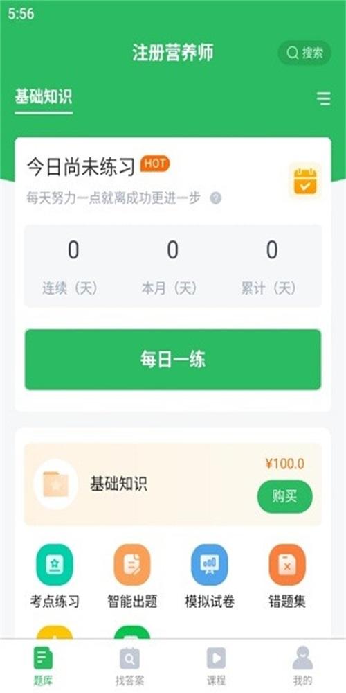 注册营养师题库