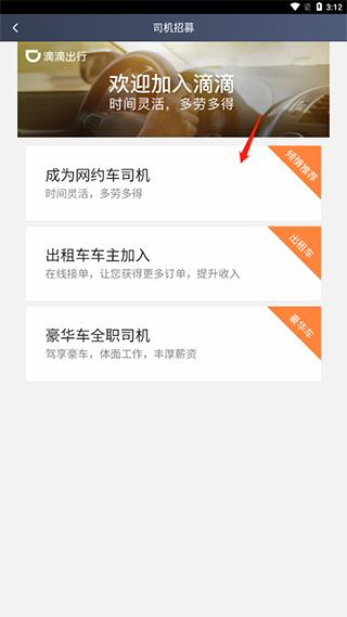 滴滴车主端8.2.16