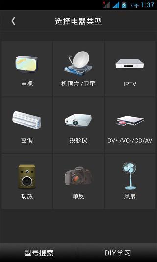 电视遥控器手机版