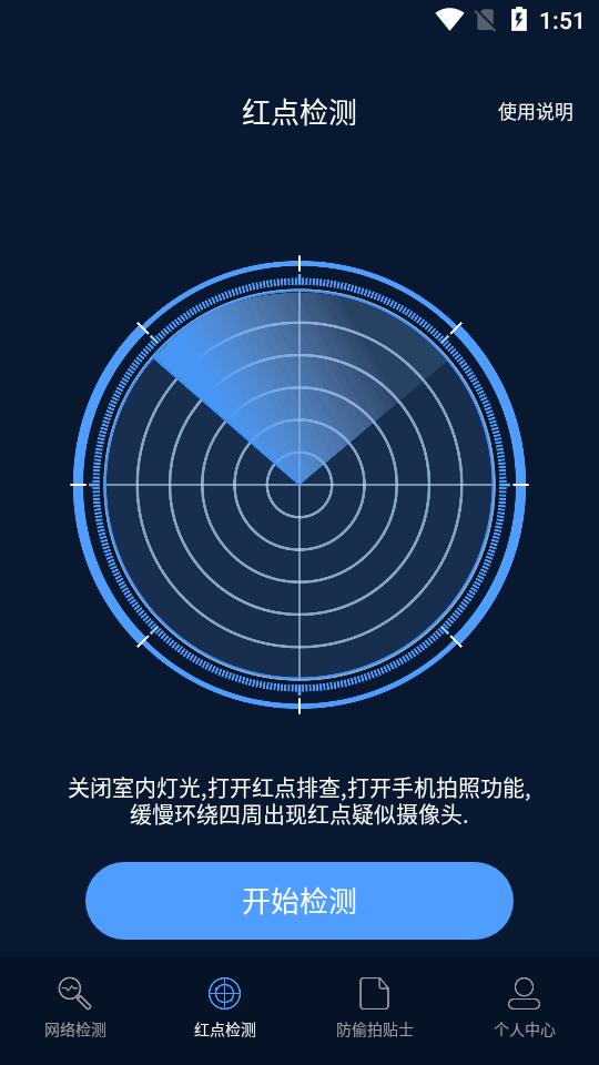 防偷拍探测器app会员版v1.0.3 高级免费版 v6.2.2
