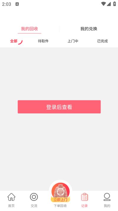 白鲸鱼旧衣服回收app最新版v4.5.3 安卓版 v6.1.1