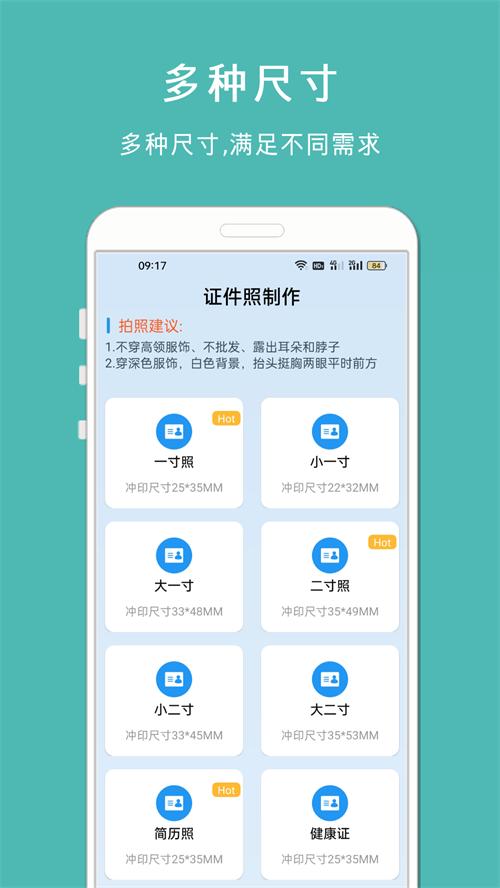 最美智能证件照app手机官方最新版1.108安卓版 v3.2.2