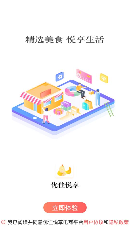 优佳悦享客户端2.5.3手机最新版 v3.0.2