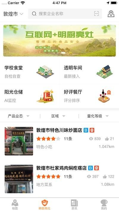 陇上食安企业版