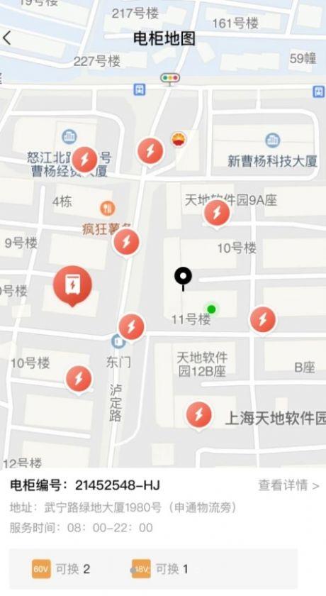 小鱼换电商家