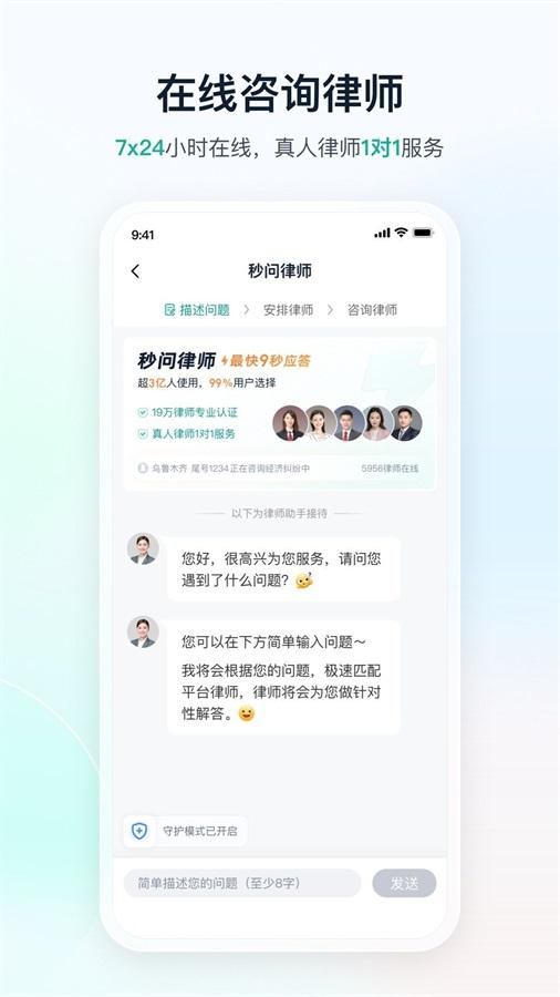 律图法律咨询 v3.4.3