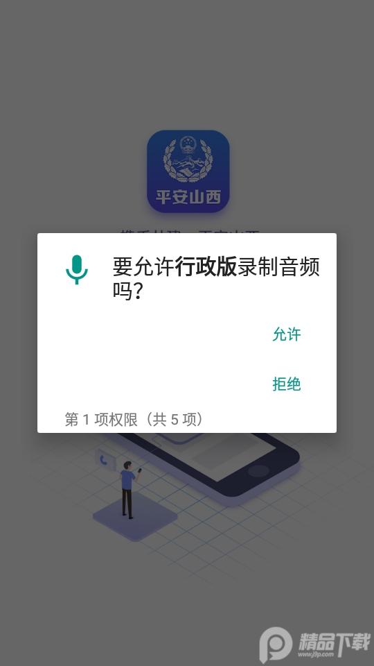 平安山西app行政版v3.2 最新版 v6.2.2