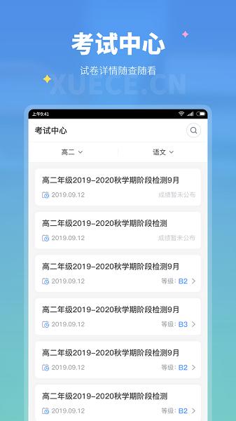 学测网学生端