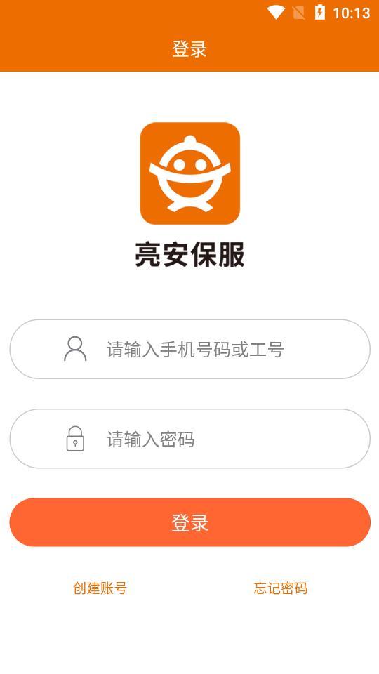 亮安保服