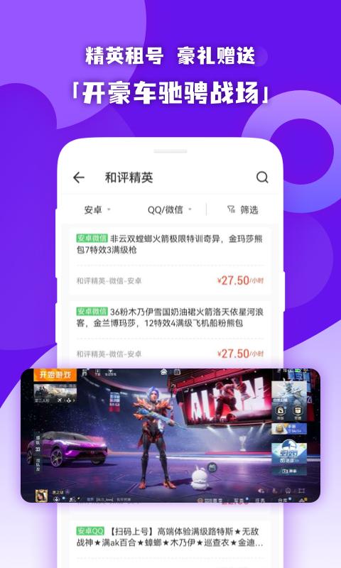 原生租号app1.1.1 安卓版 v4.2.4