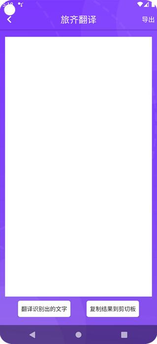 旅齐翻译app手机最新版官方下载4.4.6安卓版 v6.5.3