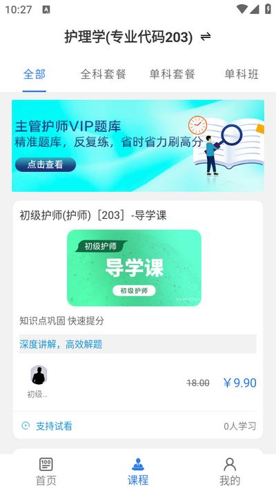 主管护师百分题库app2.6.0 安卓版 v5.2.2