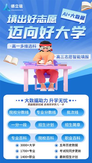 德立信生涯