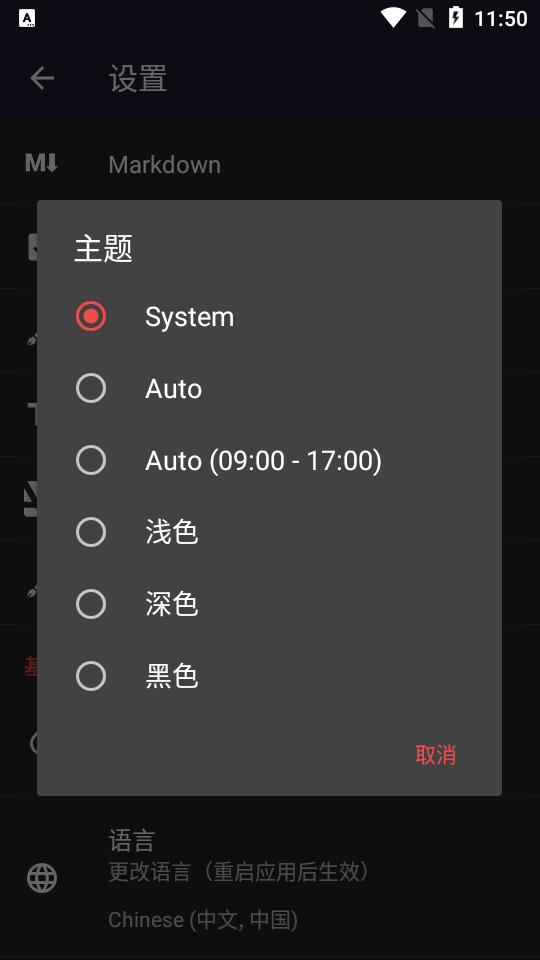 Markor文本编辑器app2.12.5  最新中文版 v6.1.4
