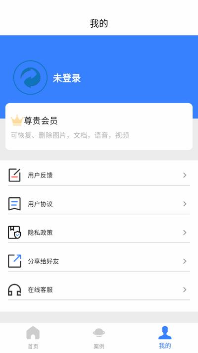 八戒恢复助手app最新版v1.0.0 安卓版 v6.4.1