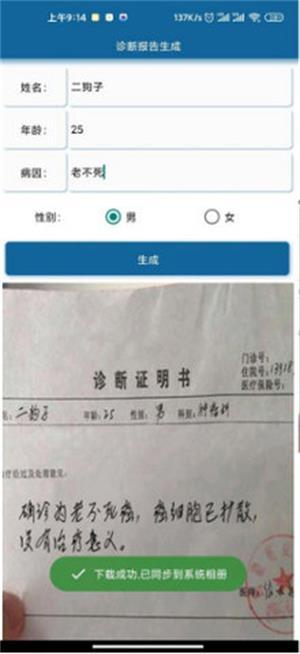 抑郁症诊断书高清图片生成器